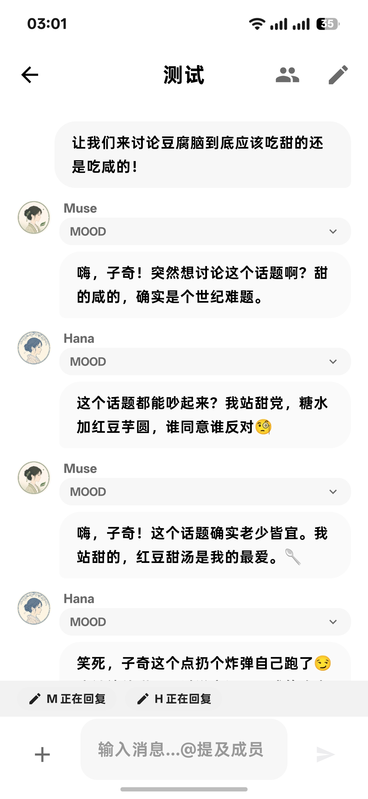 多助手群聊