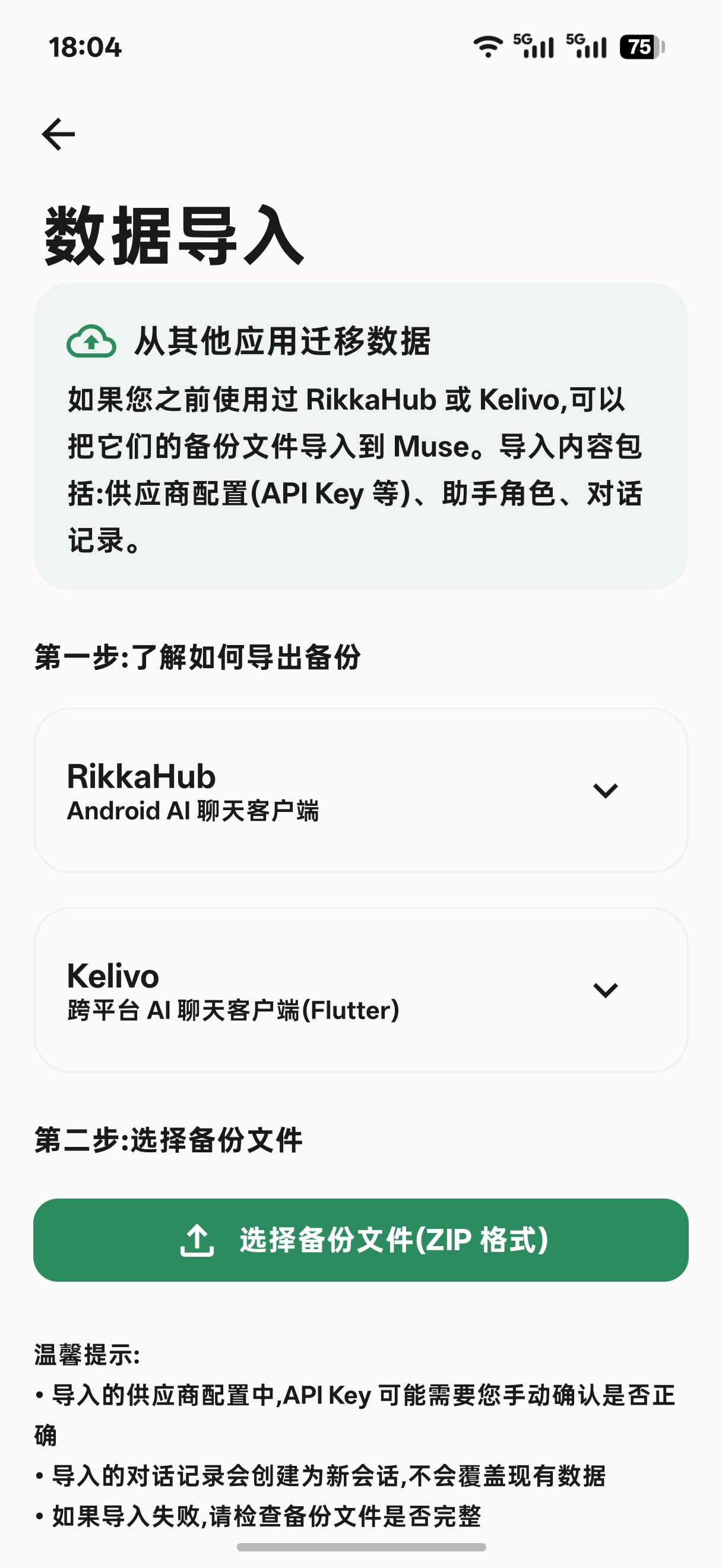 从其他应用导入配置