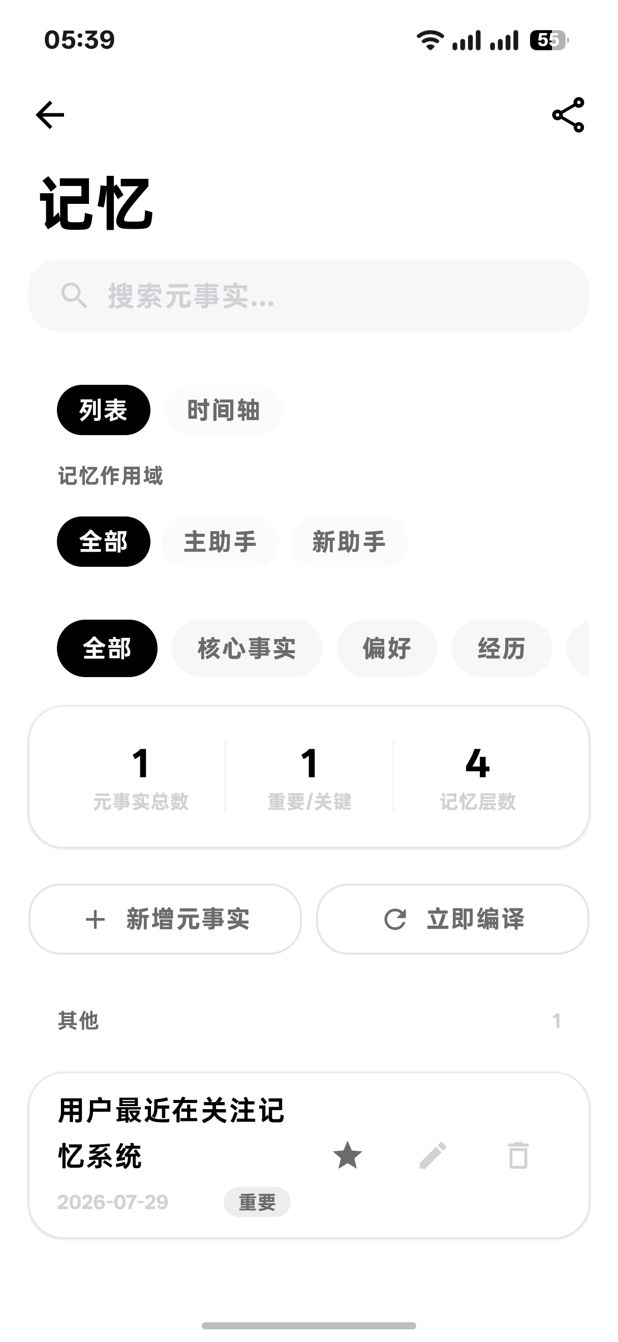 记忆系统总览