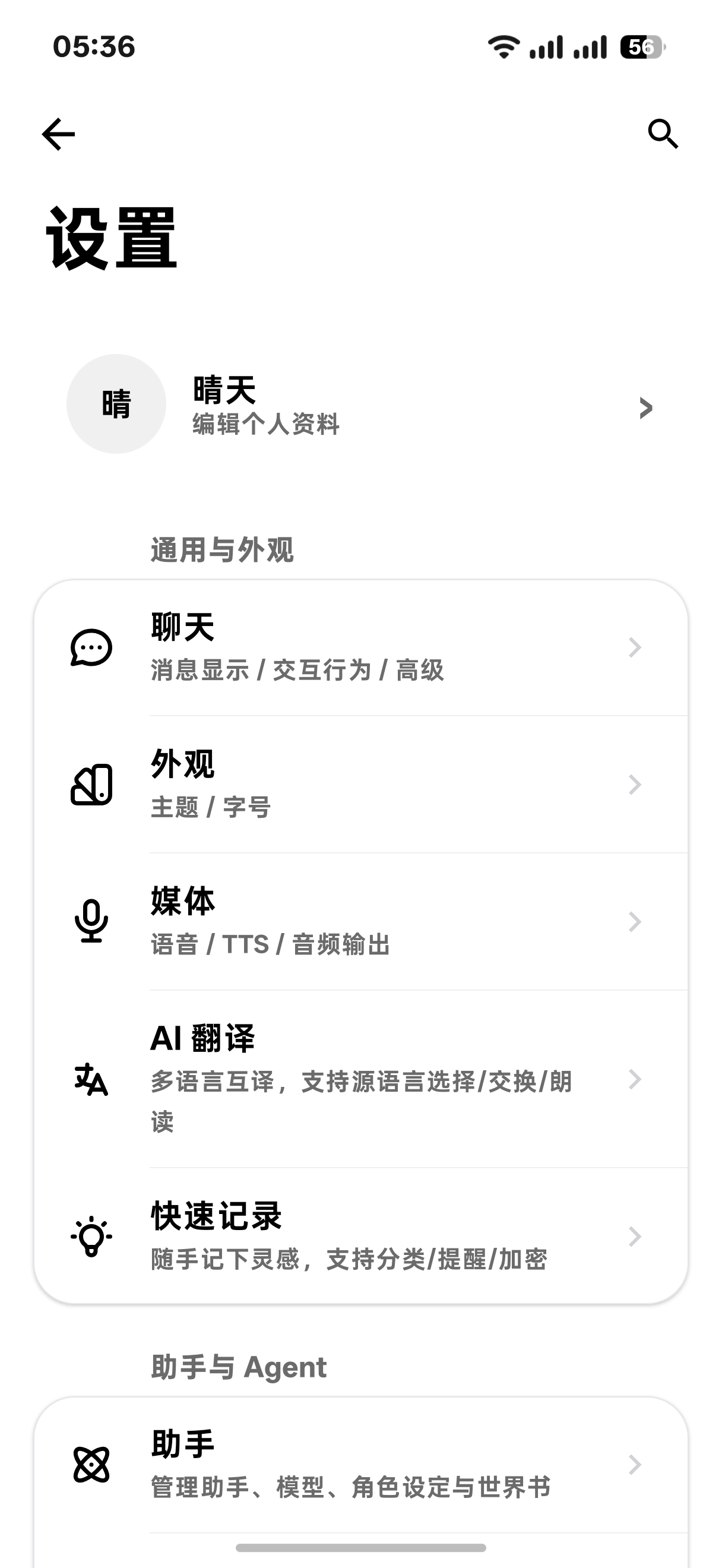 设置菜单入口